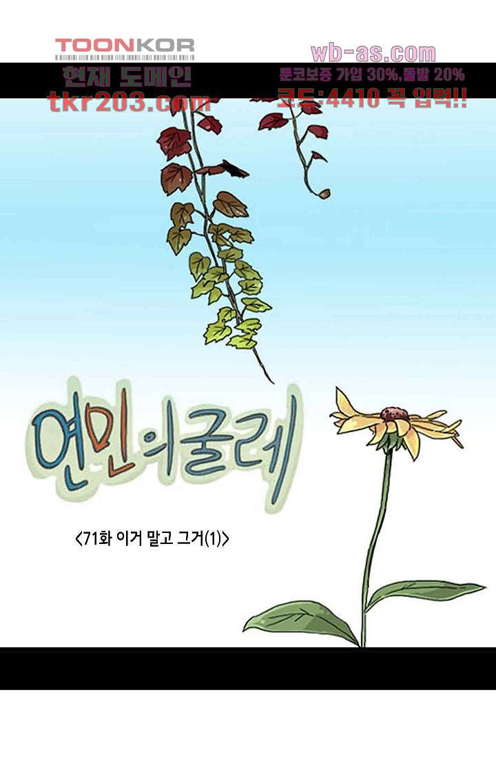 연민의 굴레 71화 - 웹툰 이미지 1