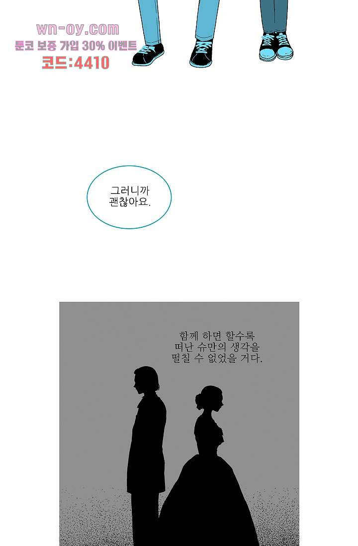 심해의 조각들 77화 - 웹툰 이미지 10