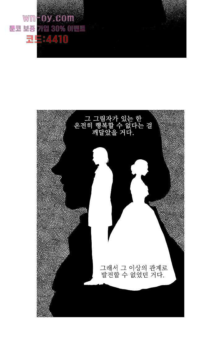 심해의 조각들 77화 - 웹툰 이미지 11