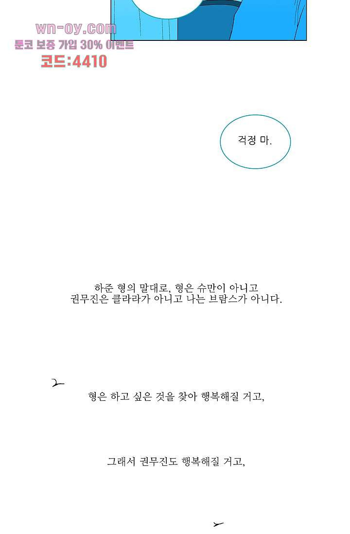 심해의 조각들 77화 - 웹툰 이미지 19