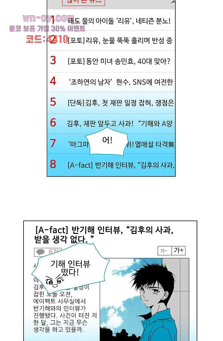 심해의 조각들 77화 - 웹툰 이미지 21