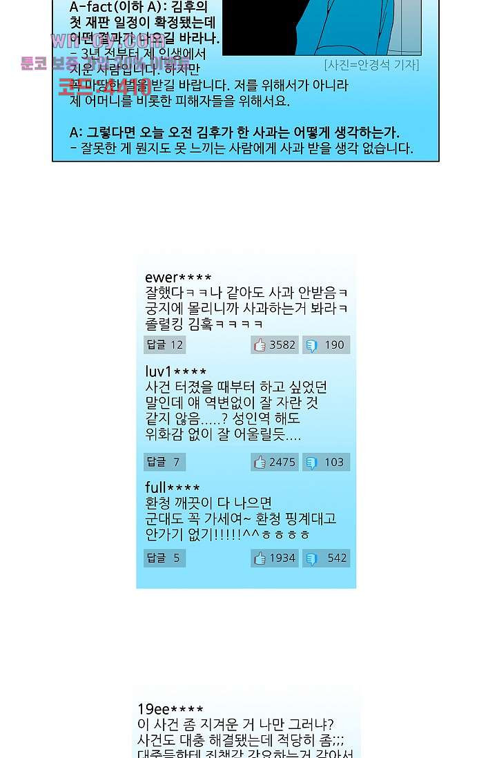 심해의 조각들 77화 - 웹툰 이미지 22