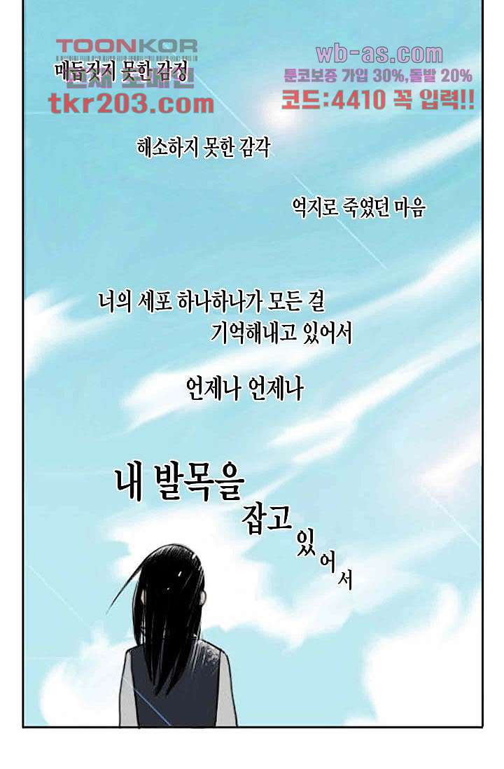 연민의 굴레 71화 - 웹툰 이미지 18