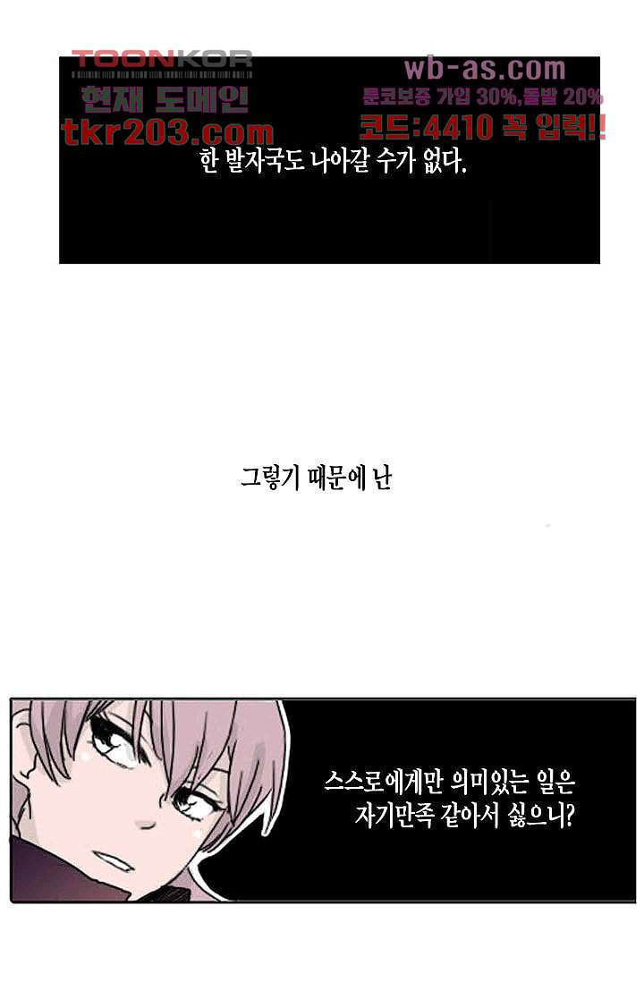 연민의 굴레 71화 - 웹툰 이미지 19