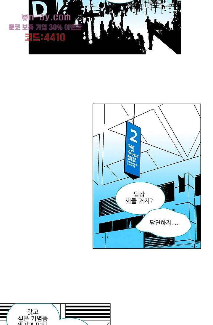 심해의 조각들 77화 - 웹툰 이미지 32