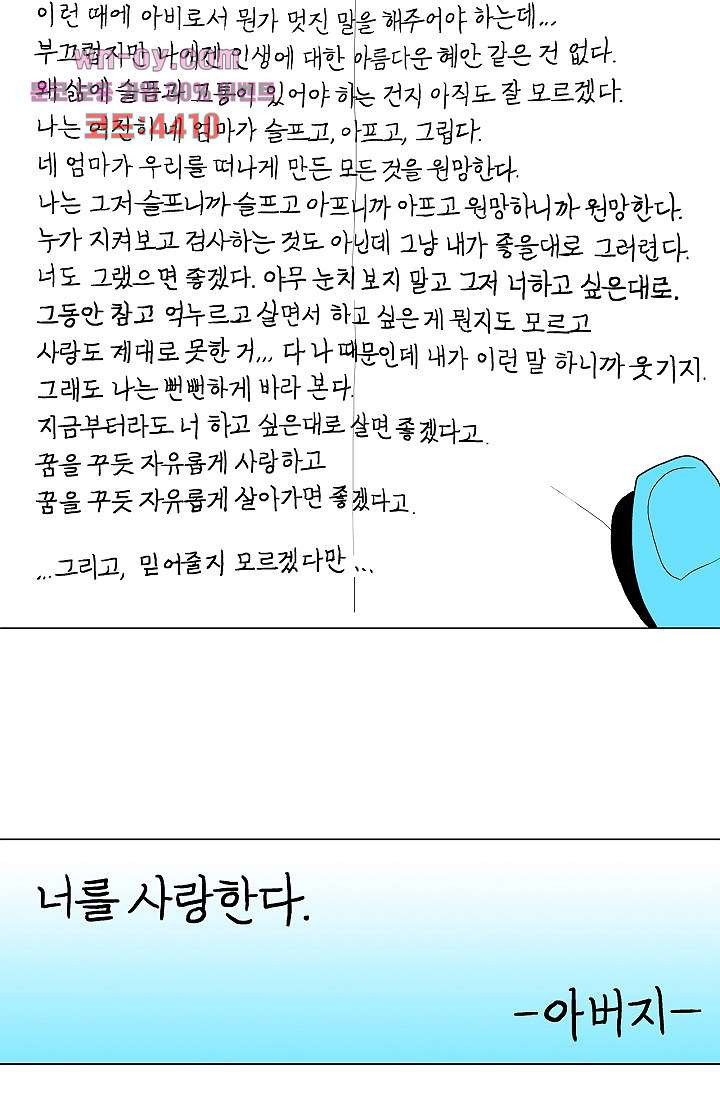 심해의 조각들 77화 - 웹툰 이미지 46