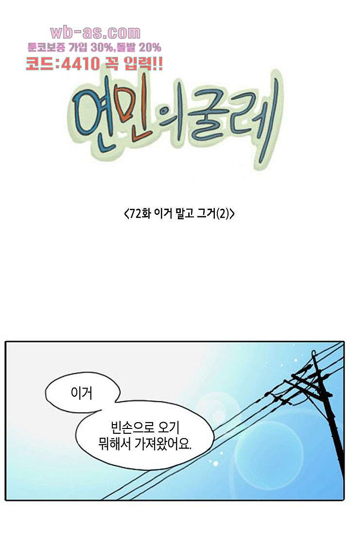 연민의 굴레 72화 - 웹툰 이미지 1