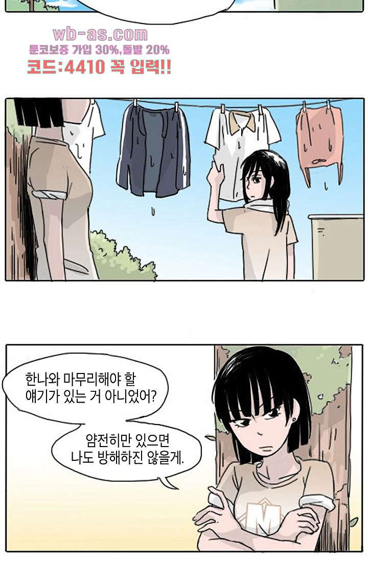 연민의 굴레 72화 - 웹툰 이미지 10