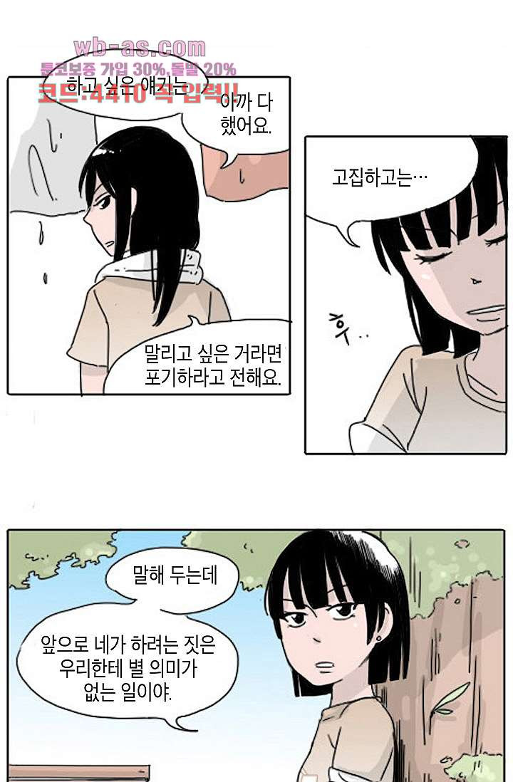 연민의 굴레 72화 - 웹툰 이미지 11