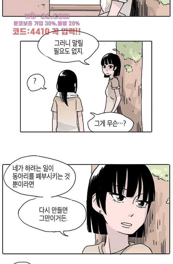 연민의 굴레 72화 - 웹툰 이미지 12