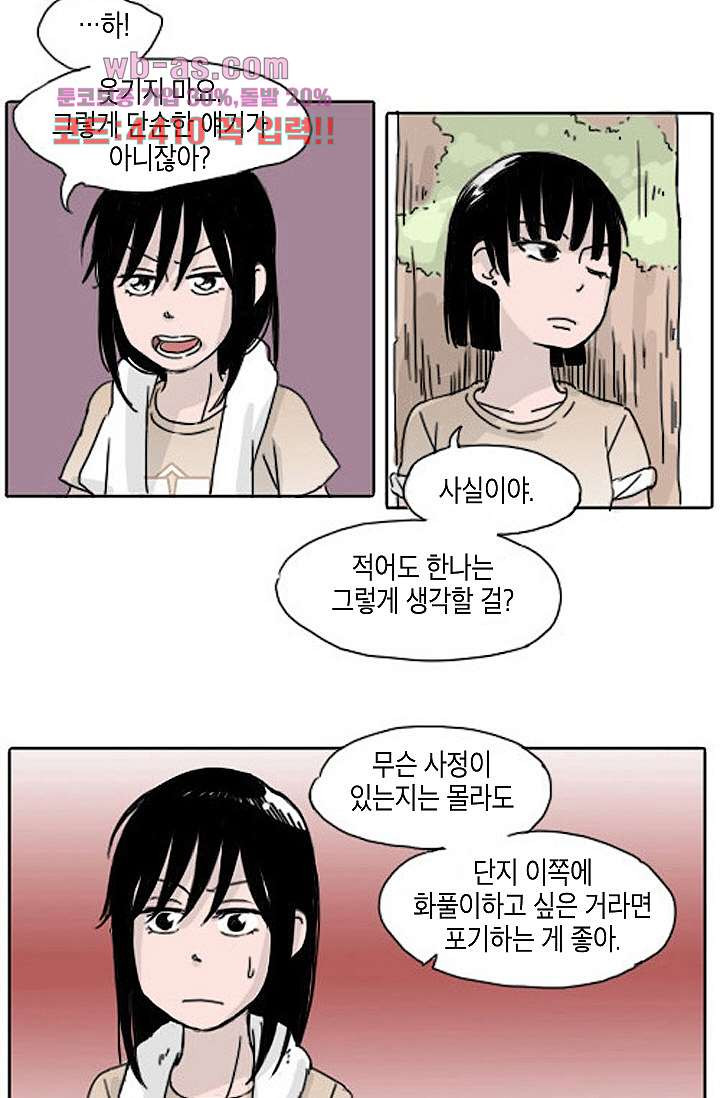 연민의 굴레 72화 - 웹툰 이미지 13