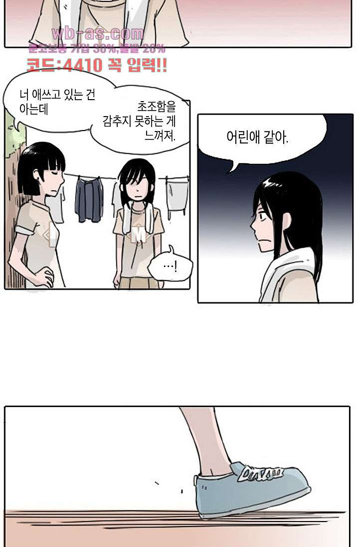 연민의 굴레 72화 - 웹툰 이미지 14