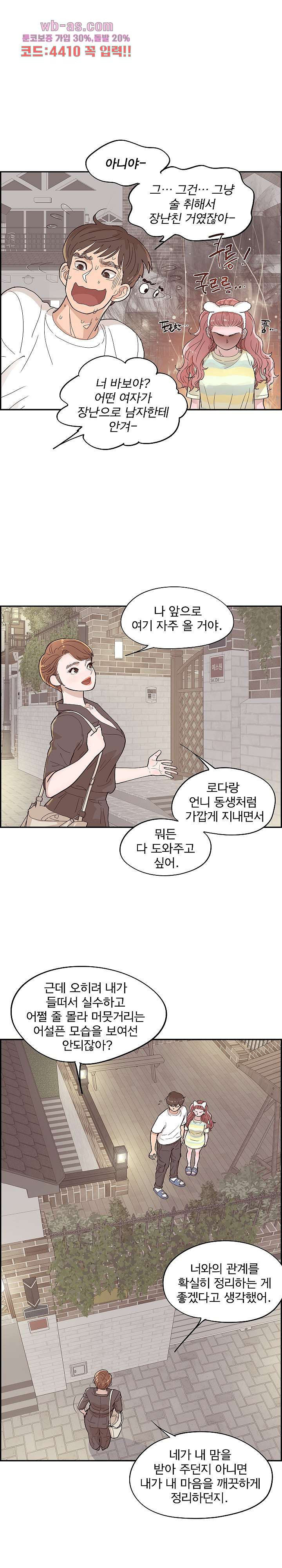 이로다정들판 27화 - 웹툰 이미지 9