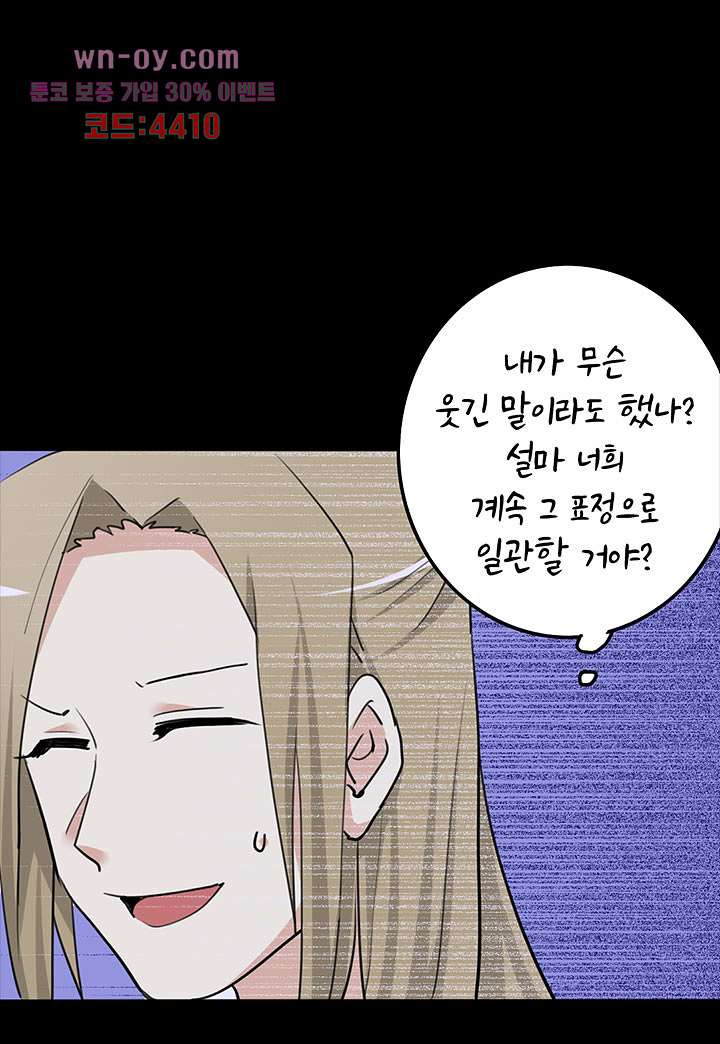 폐하, 옥체 보존하세요 64화 - 웹툰 이미지 38