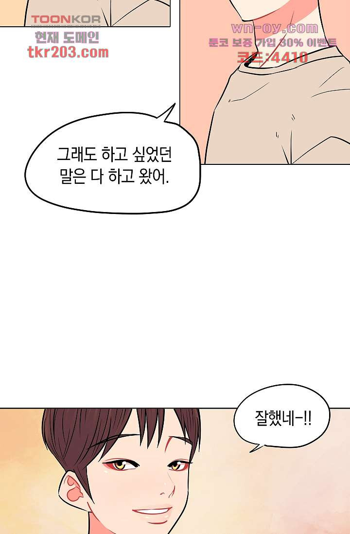 요조신사 마초숙녀 69화 - 웹툰 이미지 50