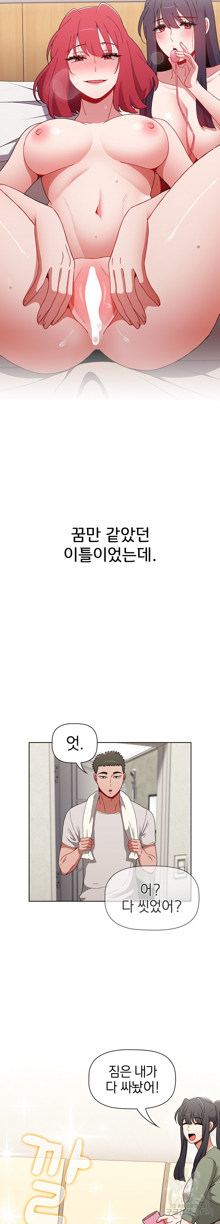 자취방 누나들 62화 - 웹툰 이미지 14