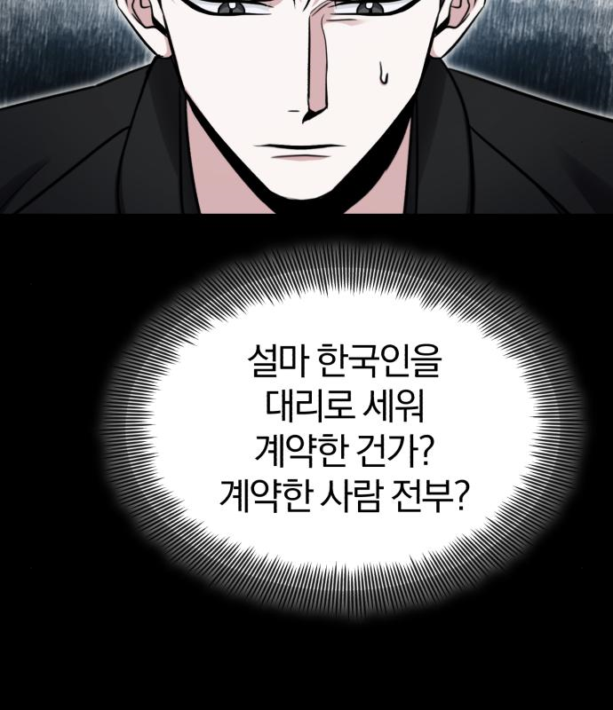 포스트 팬데믹 10화 - 웹툰 이미지 44