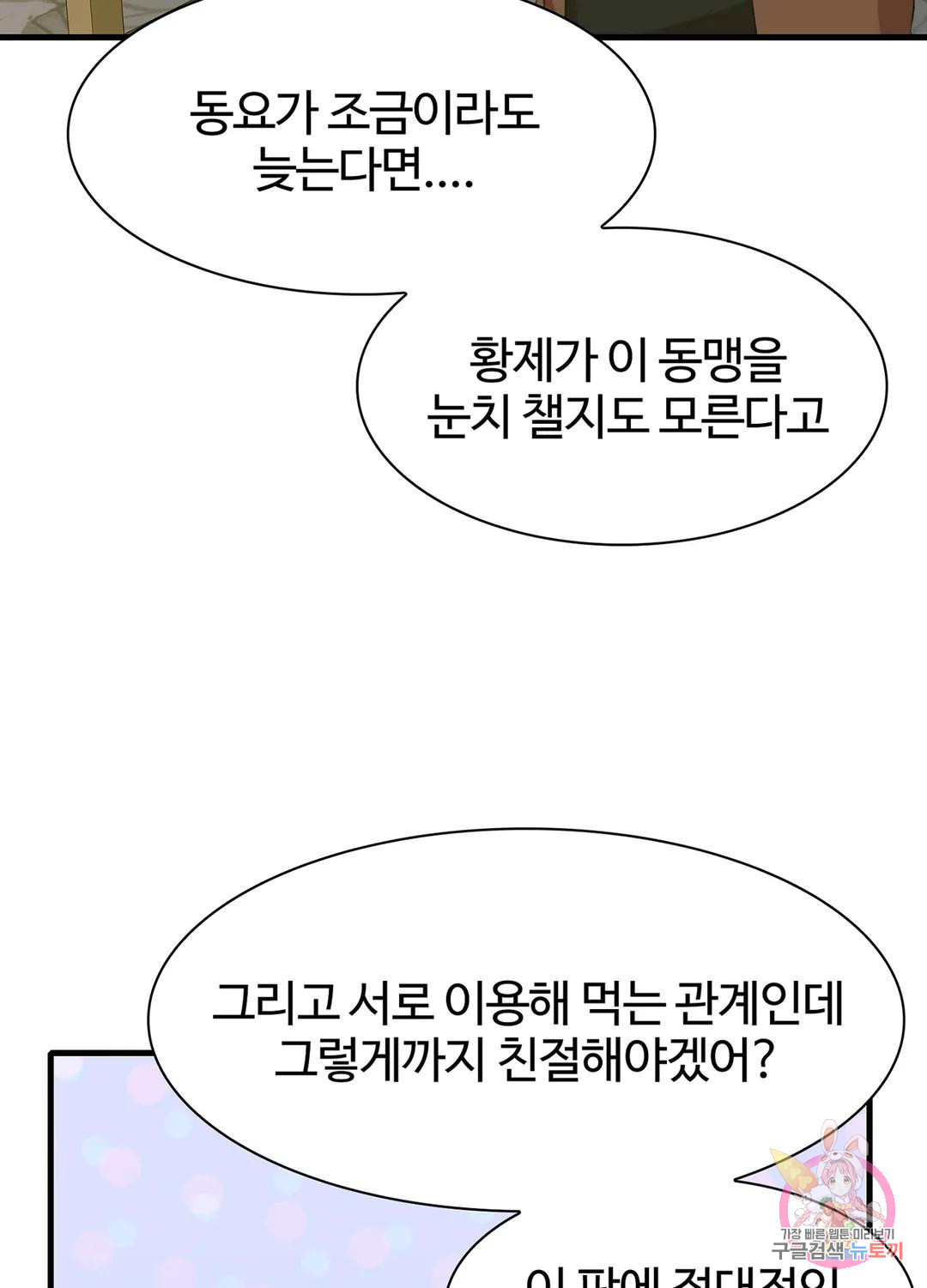 폭군의 아이를 가졌습니다 61화 - 웹툰 이미지 15