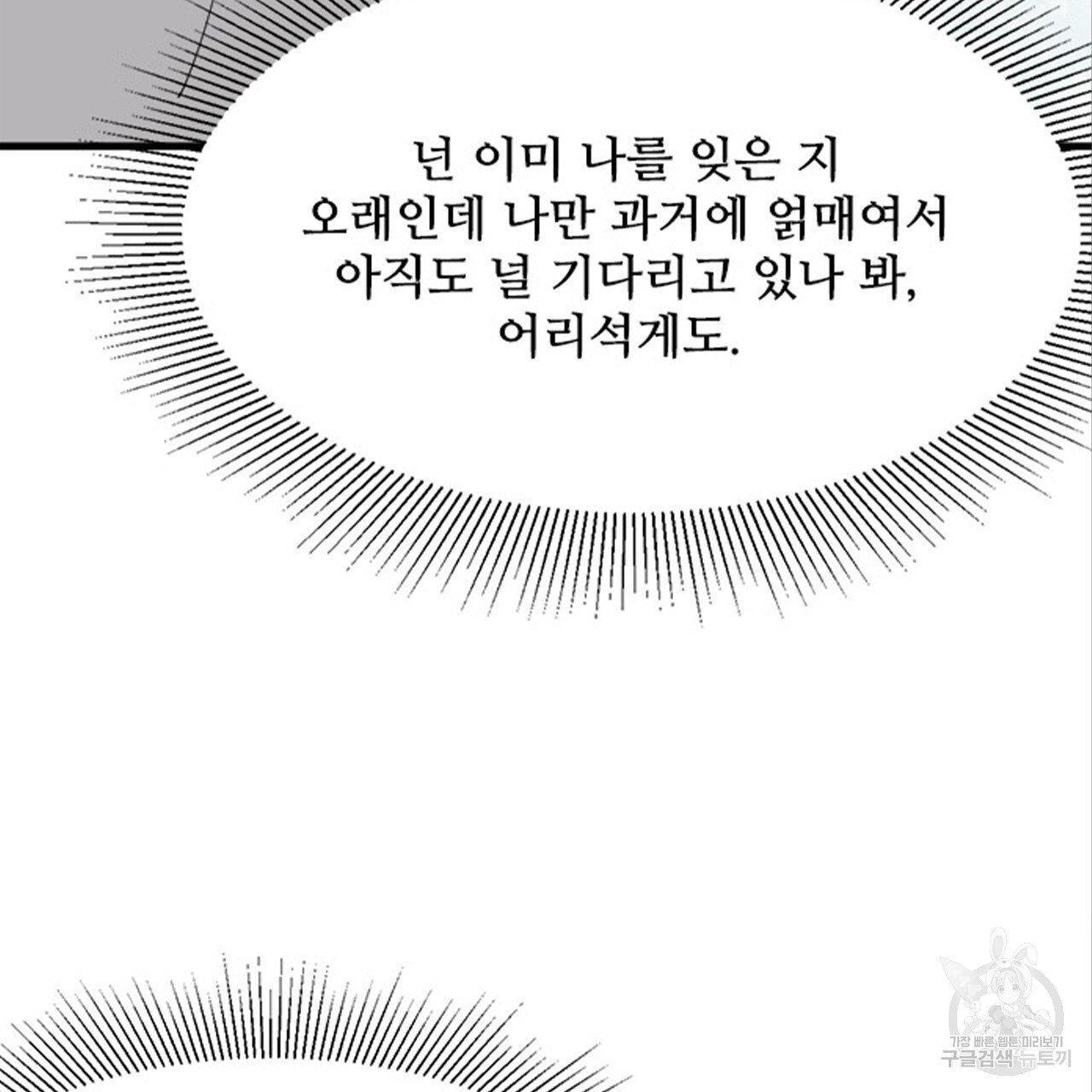 돌고 돌아 결국 너였다. 11화 - 웹툰 이미지 7