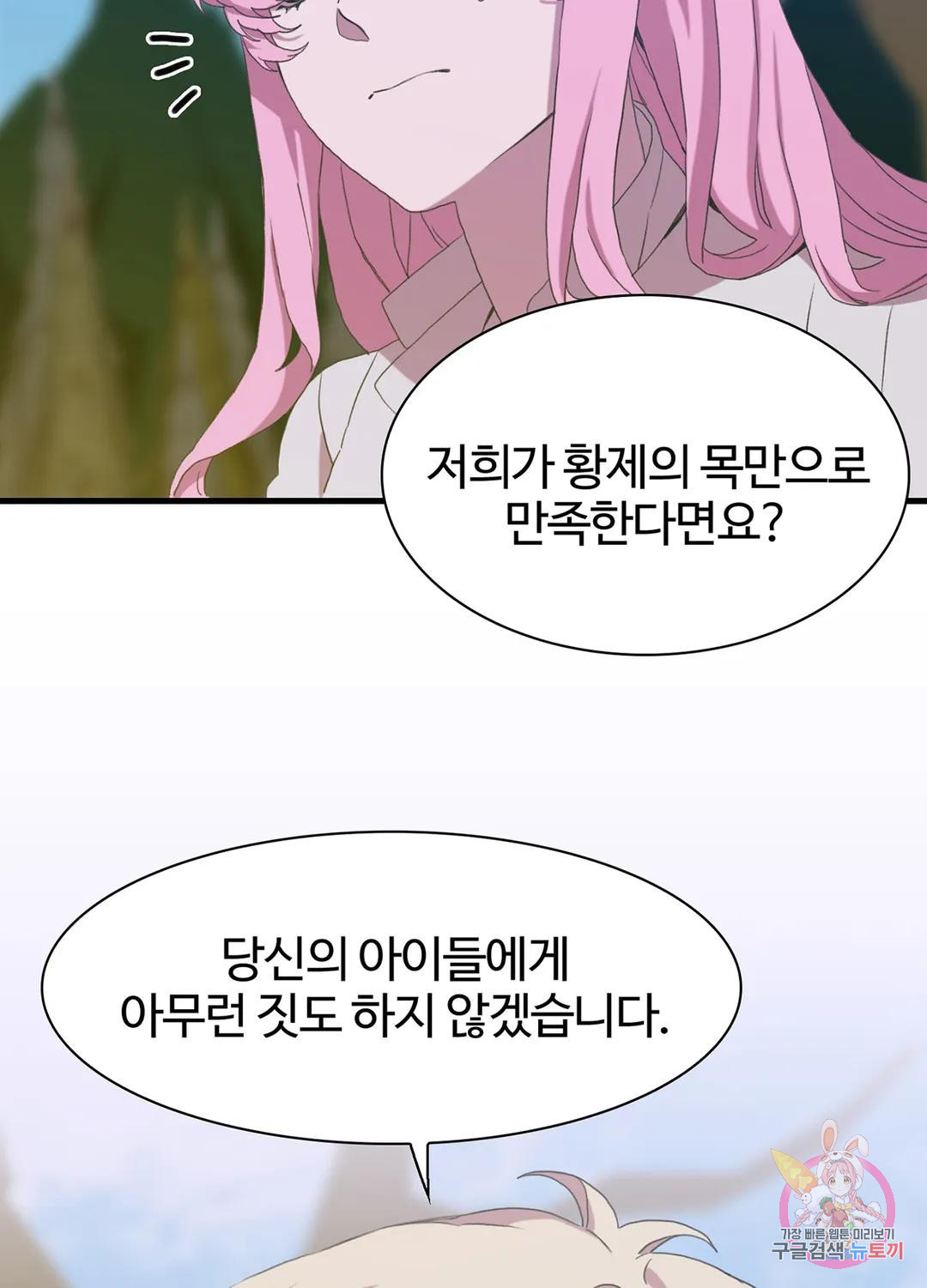 폭군의 아이를 가졌습니다 61화 - 웹툰 이미지 73