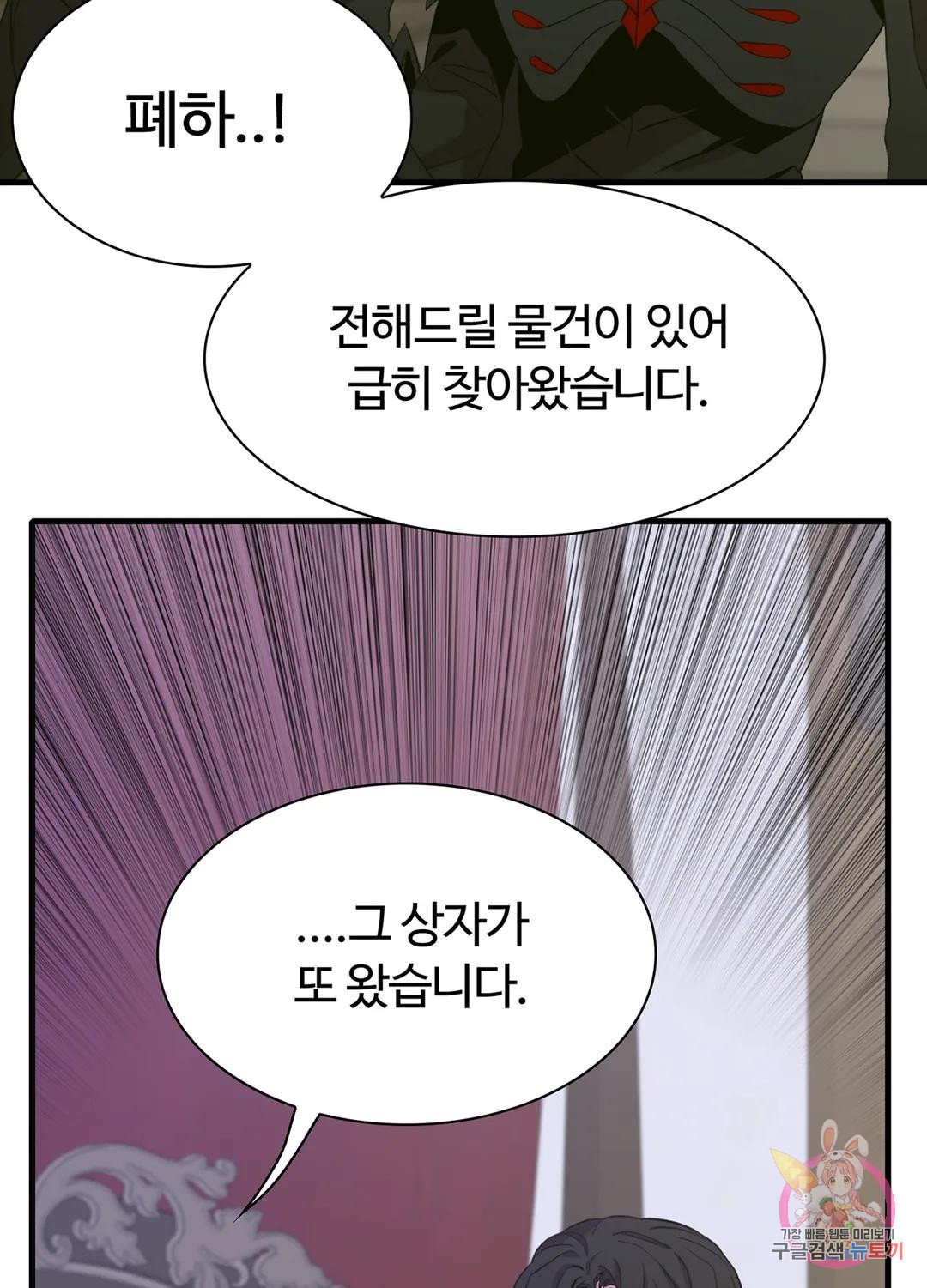 폭군의 아이를 가졌습니다 62화 - 웹툰 이미지 40