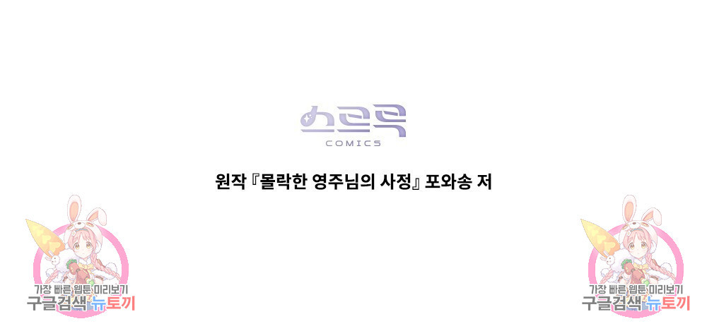 몰락한 영주님의 사정 10화 - 웹툰 이미지 139