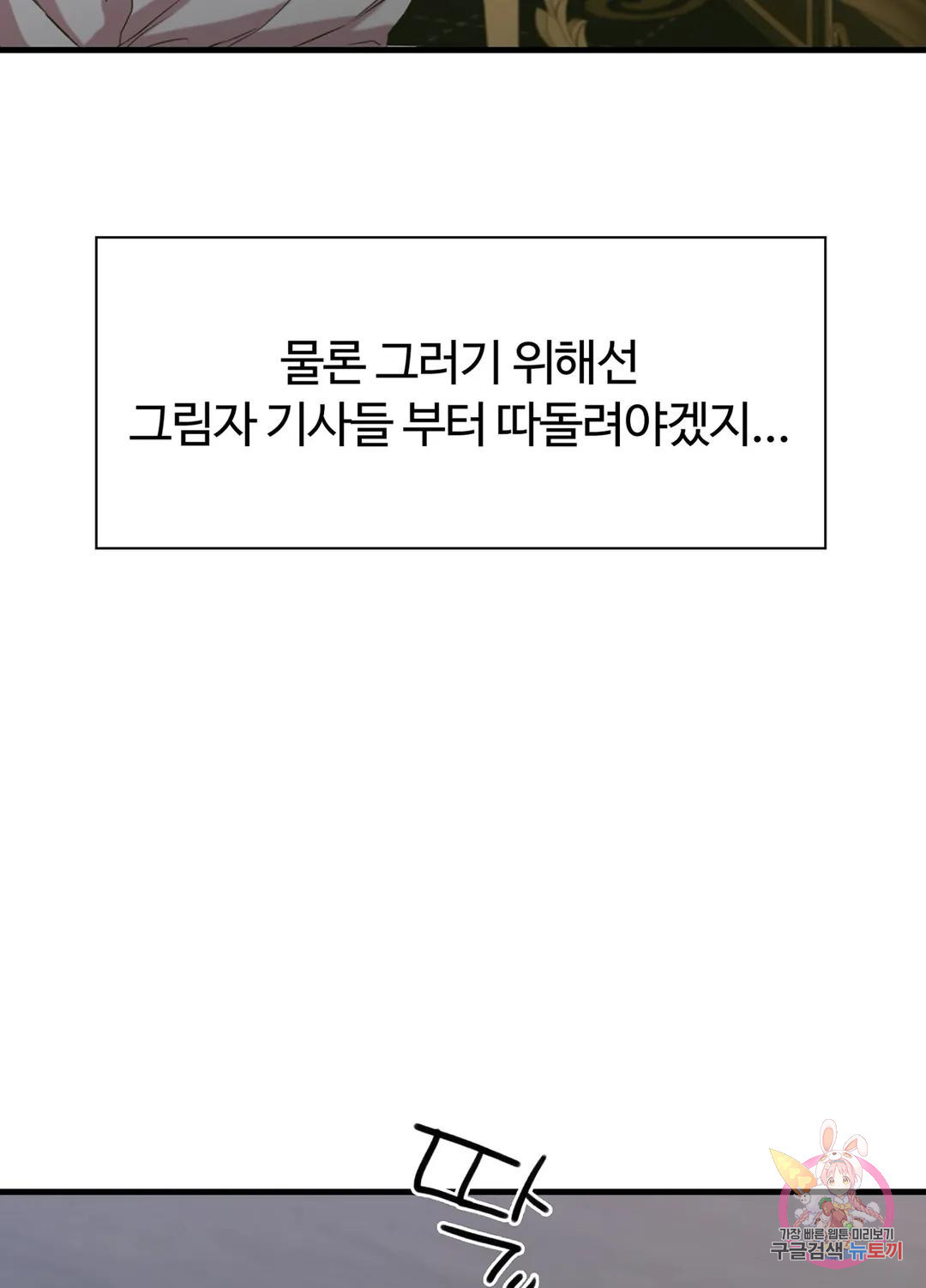 폭군의 아이를 가졌습니다 62화 - 웹툰 이미지 57