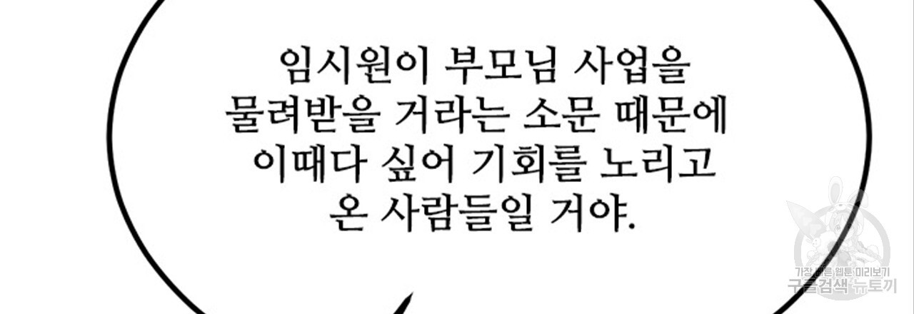 돌고 돌아 결국 너였다. 11화 - 웹툰 이미지 174