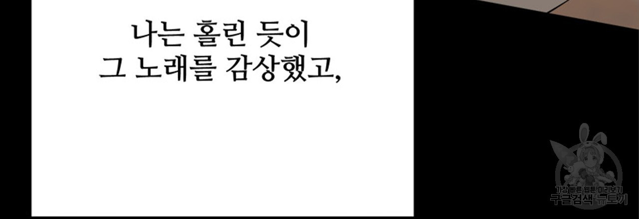 돌고 돌아 결국 너였다. 12화 - 웹툰 이미지 21