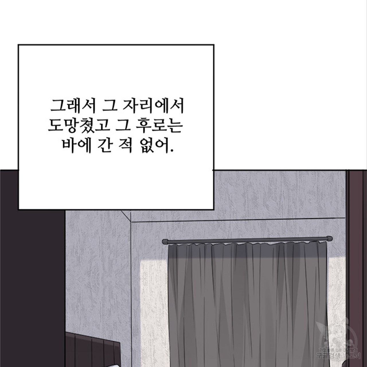 돌고 돌아 결국 너였다. 12화 - 웹툰 이미지 92