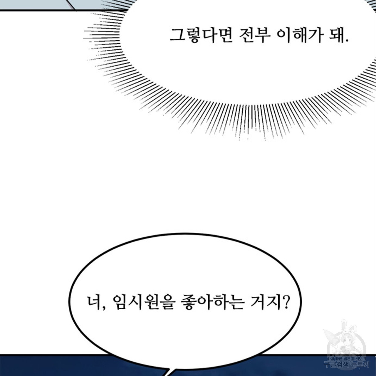 돌고 돌아 결국 너였다. 12화 - 웹툰 이미지 124