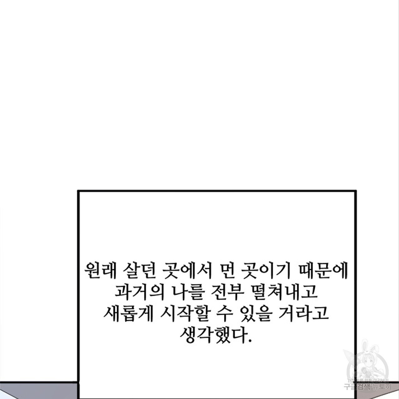 돌고 돌아 결국 너였다. 12화 - 웹툰 이미지 184