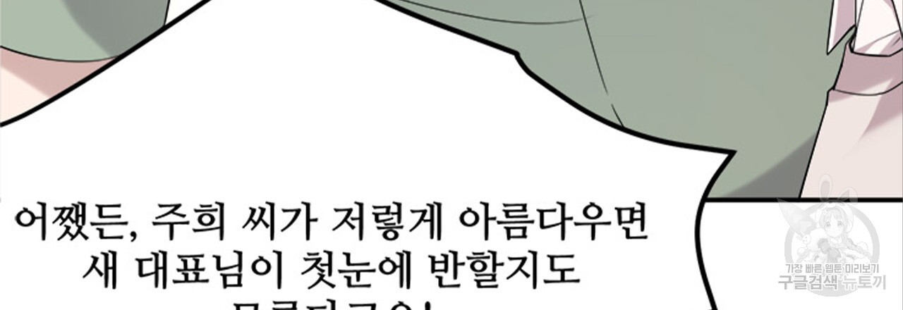 돌고 돌아 결국 너였다. 12화 - 웹툰 이미지 216