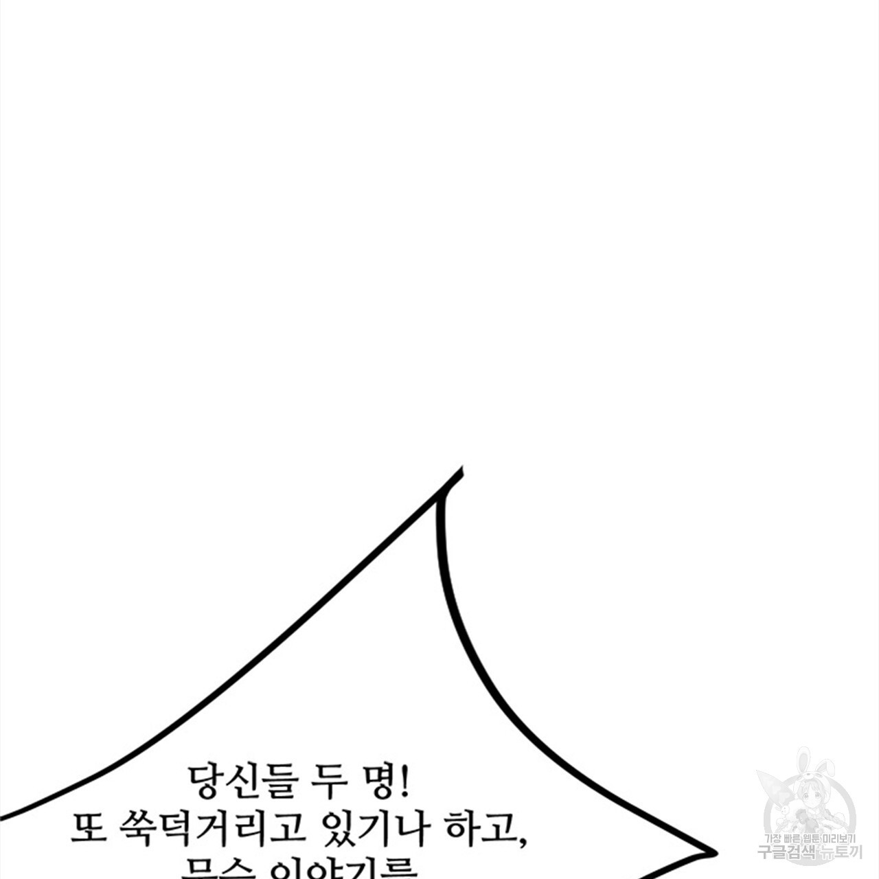 돌고 돌아 결국 너였다. 12화 - 웹툰 이미지 226