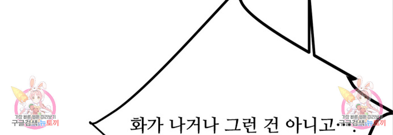 돌고 돌아 결국 너였다. 12화 - 웹툰 이미지 269