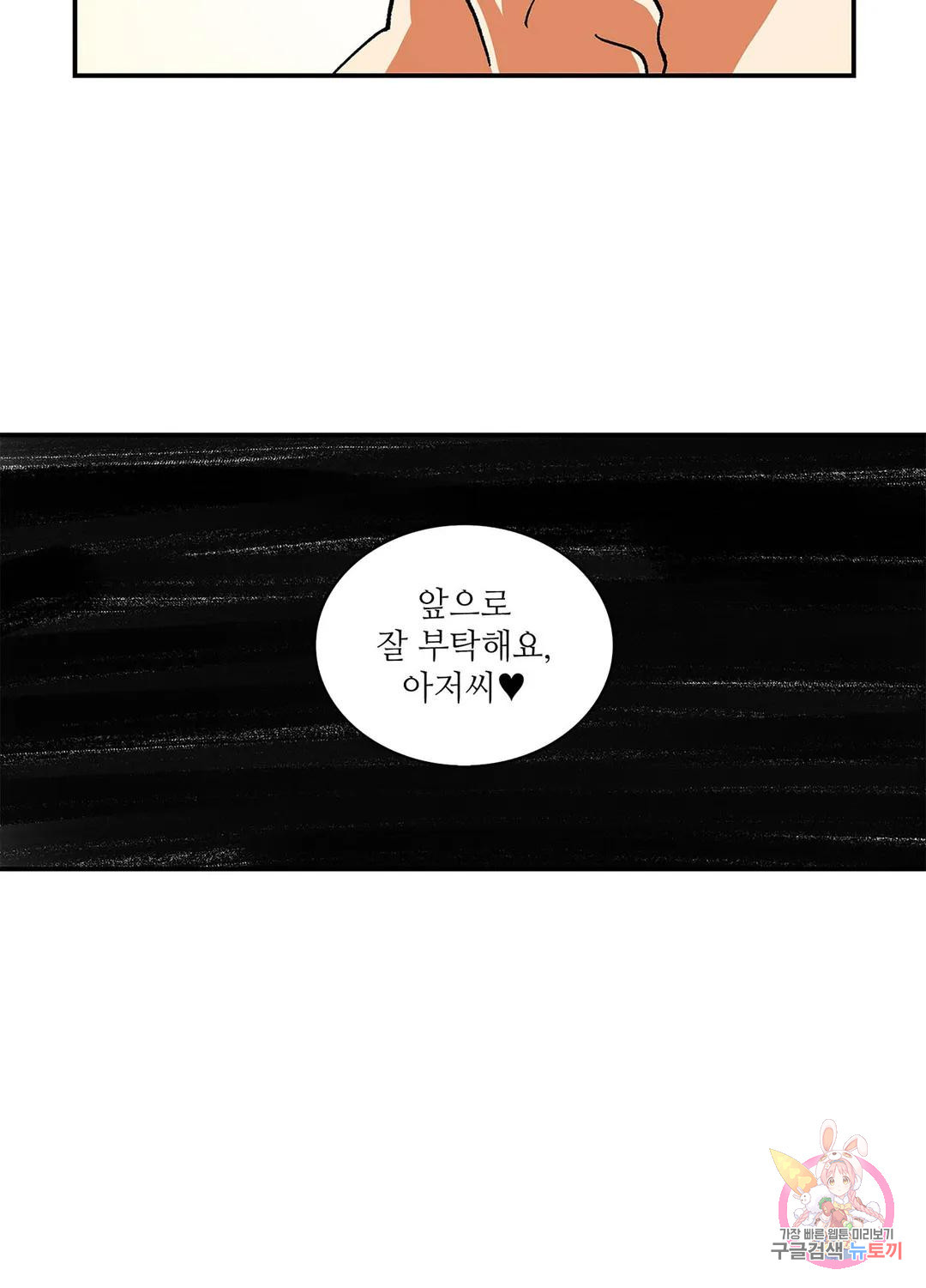 밤의 관계 1화 - 웹툰 이미지 84