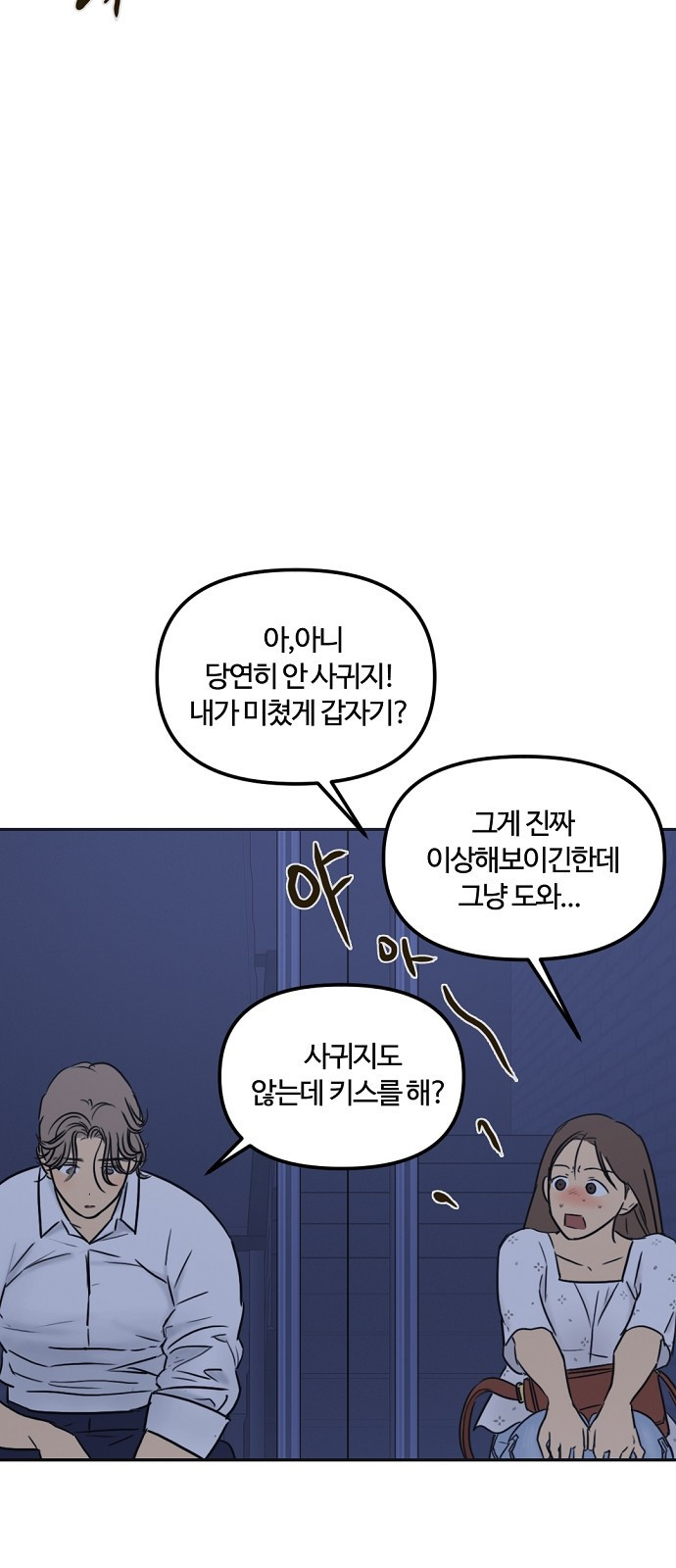 랑데뷰 62화 서울의 밤(3) - 웹툰 이미지 26