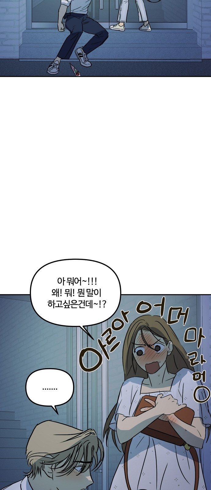 랑데뷰 62화 서울의 밤(3) - 웹툰 이미지 35