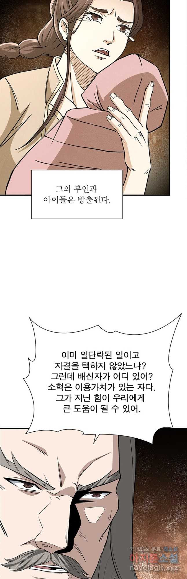 빌런으로 이직하다 232화 - 웹툰 이미지 5