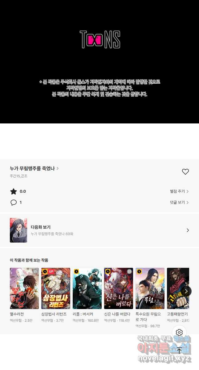 누가 무림맹주를 죽였나 68화 - 웹툰 이미지 72