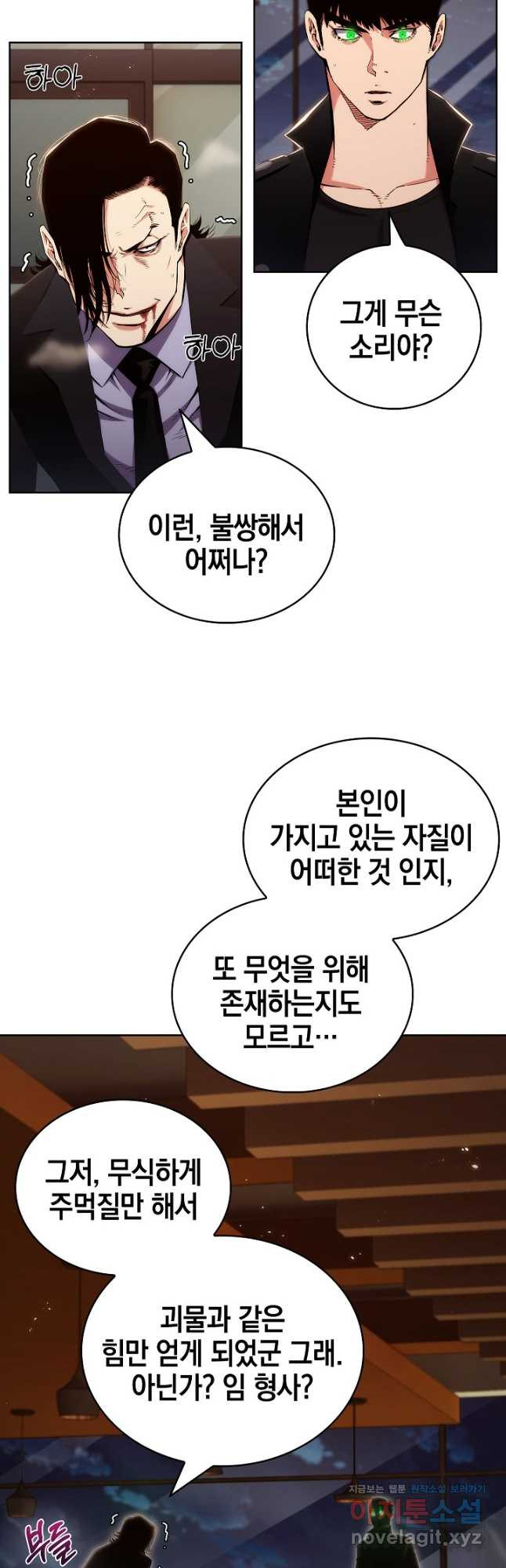 21세기 무인(카카오) 50화 - 웹툰 이미지 28