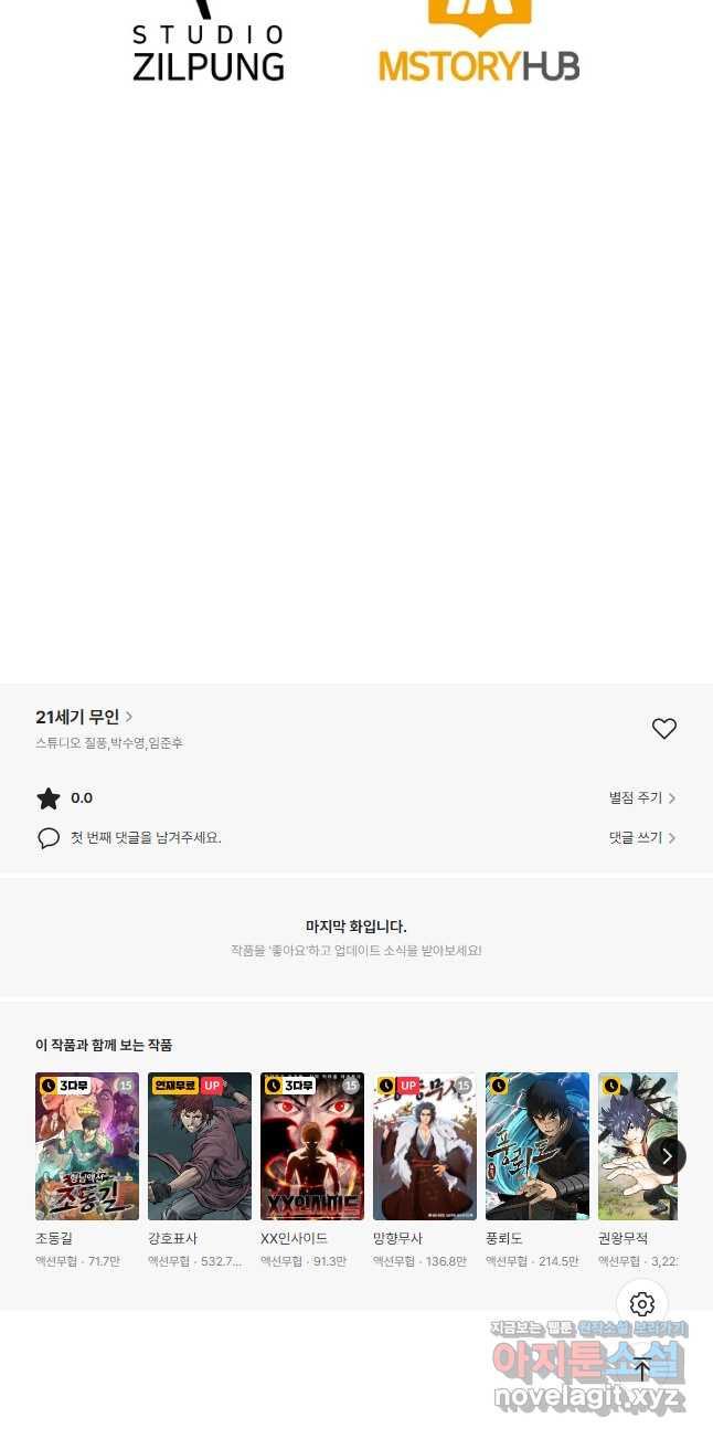 21세기 무인(카카오) 50화 - 웹툰 이미지 38