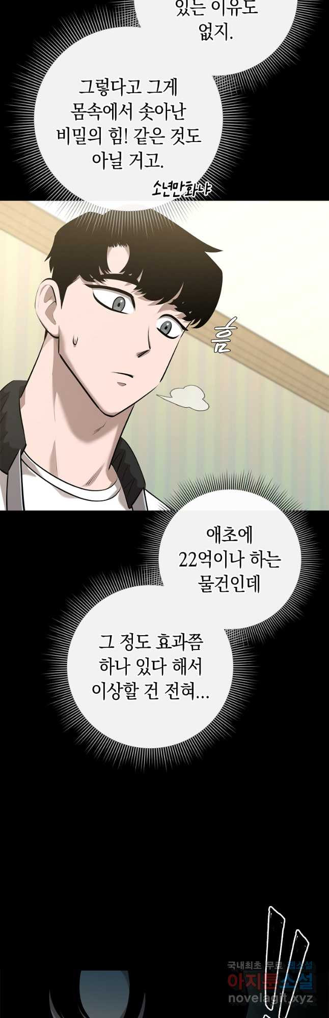 용사고교 던전공략과 40화 - 웹툰 이미지 7