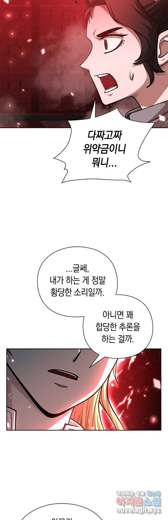 용사고교 던전공략과 40화 - 웹툰 이미지 12