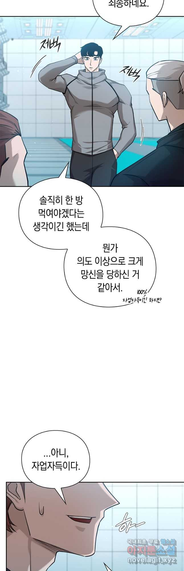 용사고교 던전공략과 40화 - 웹툰 이미지 36