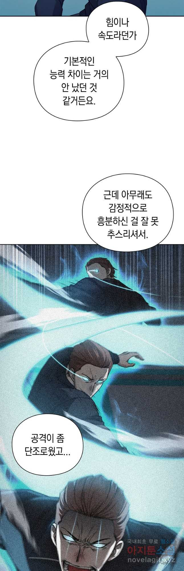 용사고교 던전공략과 40화 - 웹툰 이미지 39