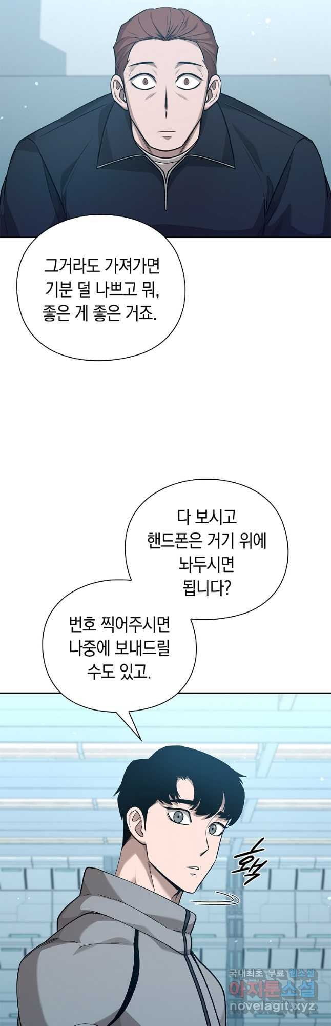 용사고교 던전공략과 40화 - 웹툰 이미지 46