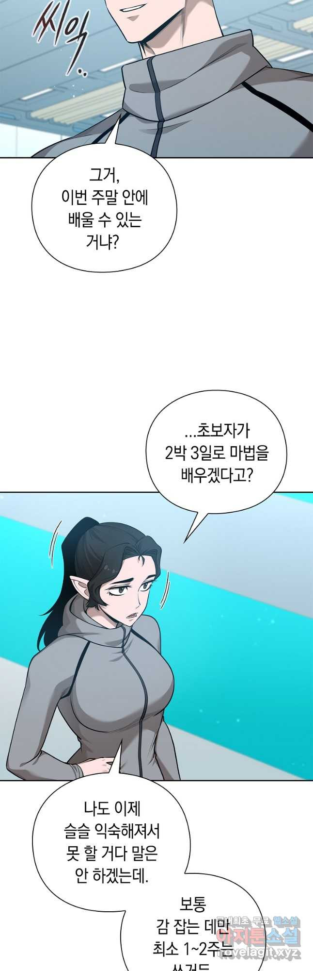 용사고교 던전공략과 40화 - 웹툰 이미지 53