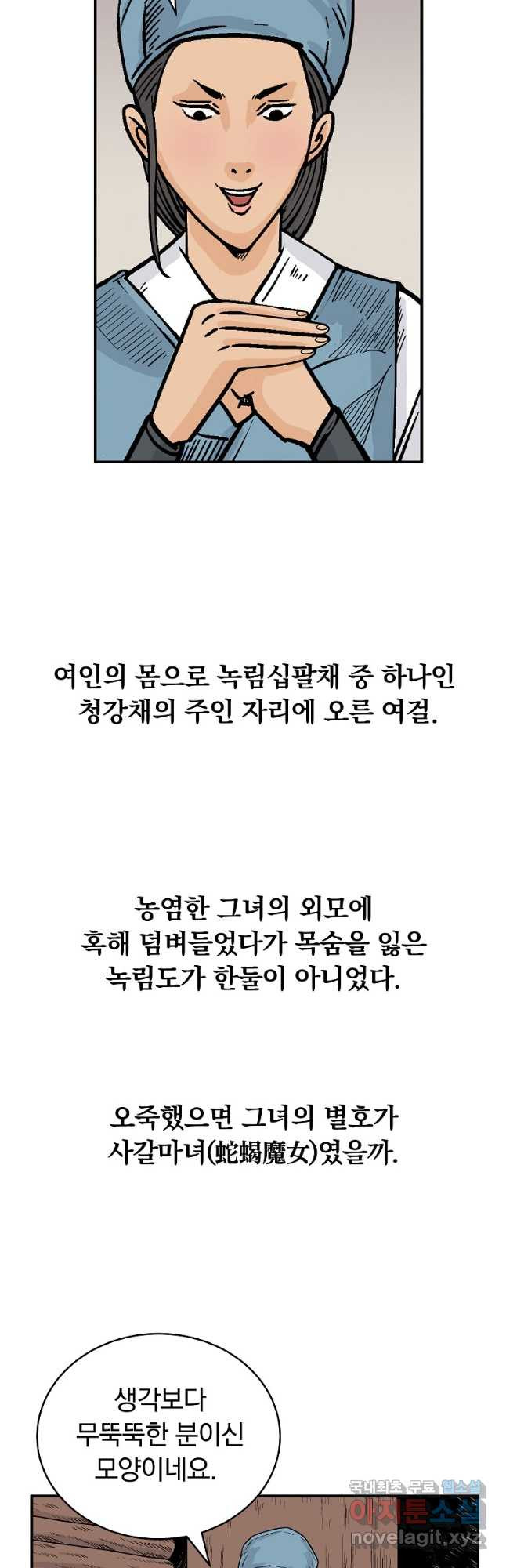 화산권마 127화 - 웹툰 이미지 31