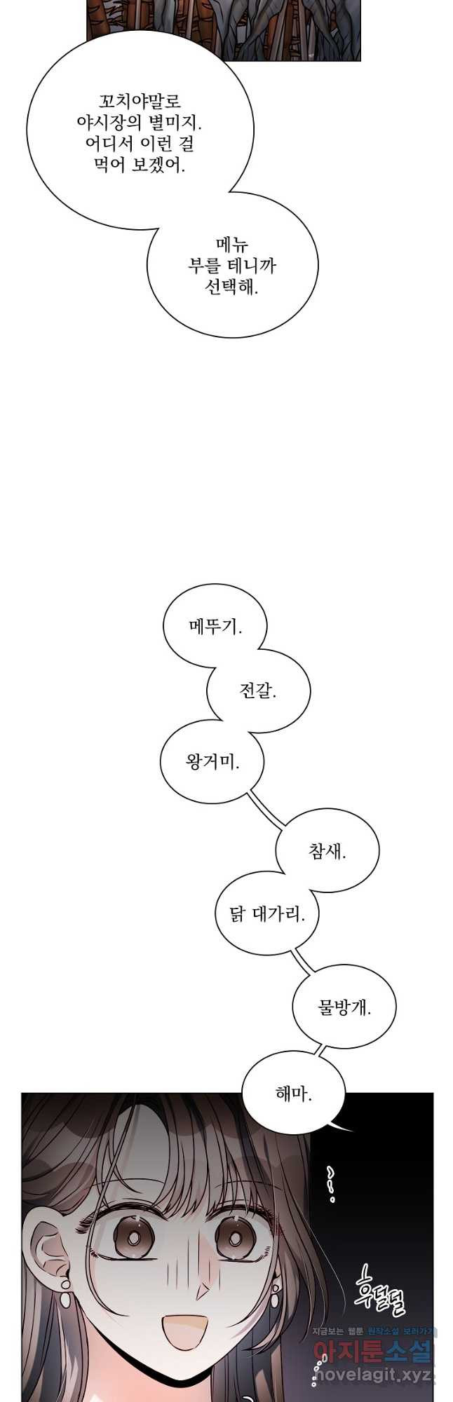 너하고만 하고 싶은 36화 - 웹툰 이미지 17